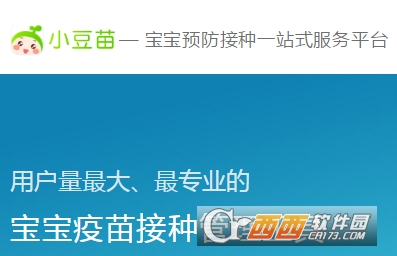 小豆苗(2020杭州儿童疫苗预约app) 小豆苗(2020杭州儿童疫苗预约app)
