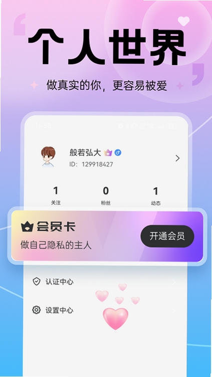 全球热恋运行截图