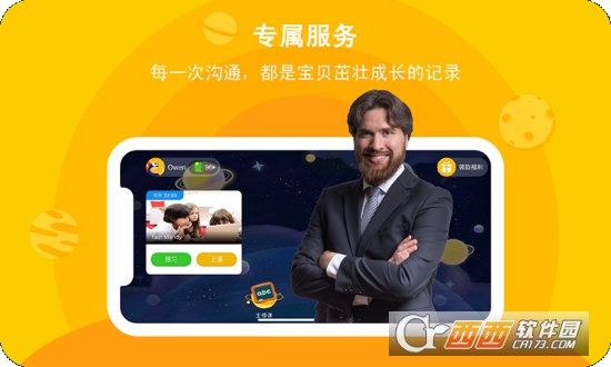 口语星球