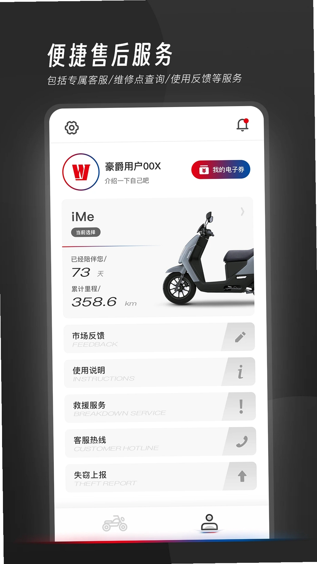 我的豪爵运行截图