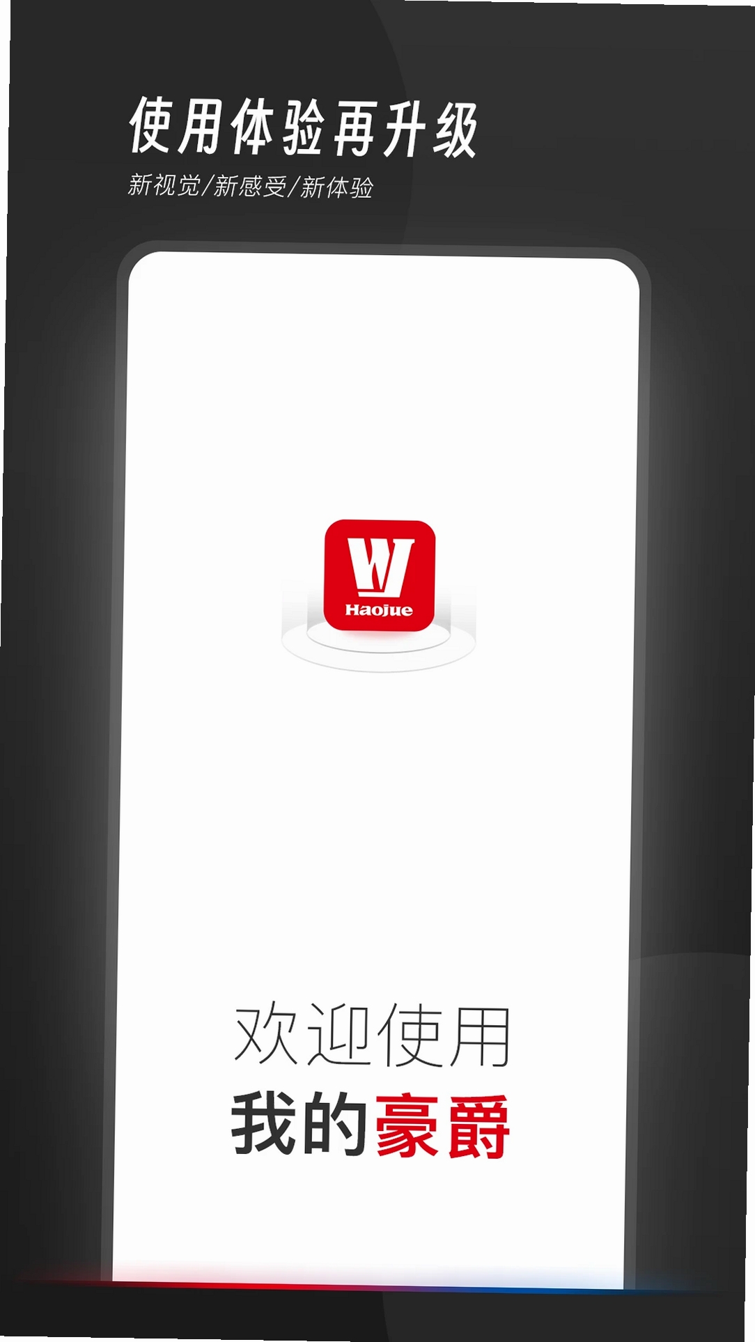 我的豪爵运行截图