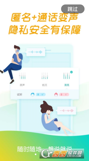 松果倾诉app 松果倾诉app
