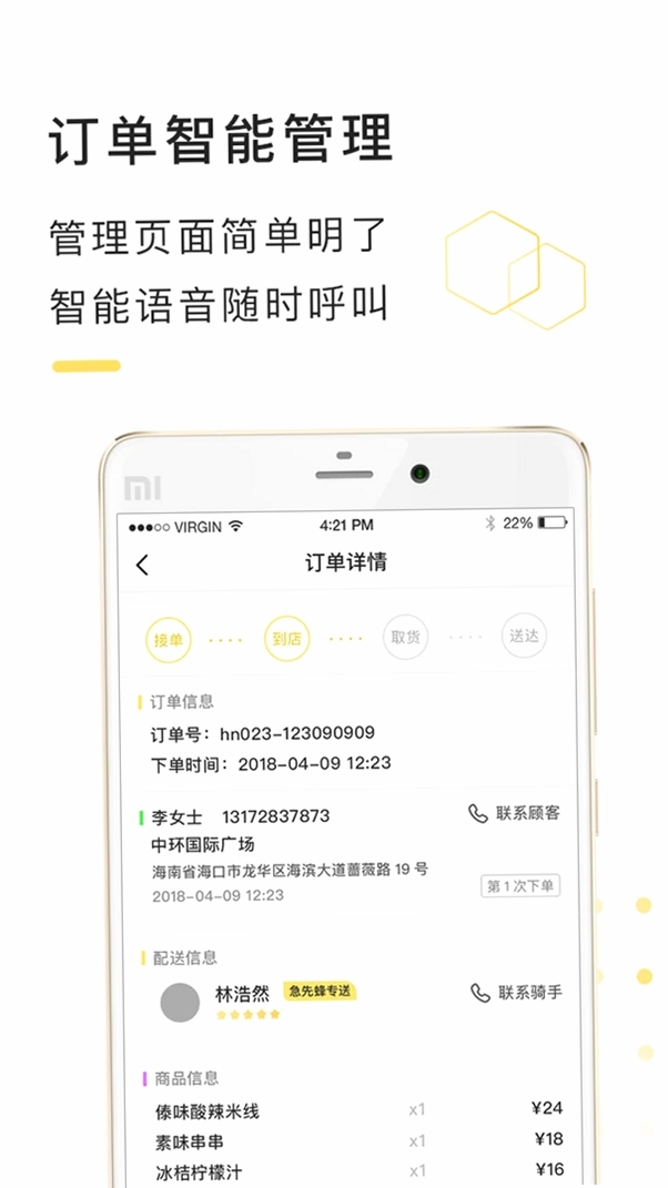 急先蜂商家版运行截图