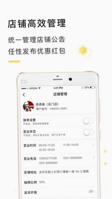 急先蜂商家版 接单界面 手机截图