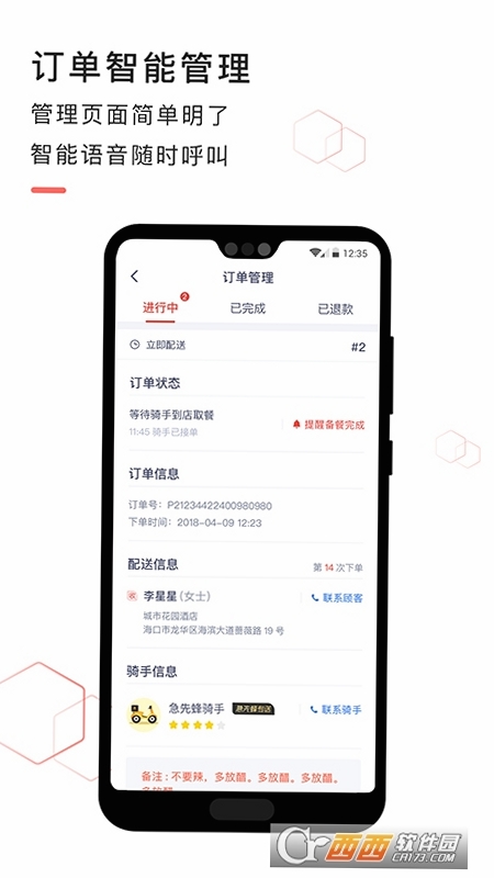 急先蜂商家版运行截图