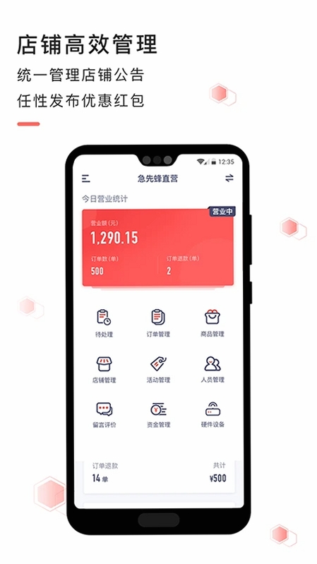 急先蜂商家版运行截图