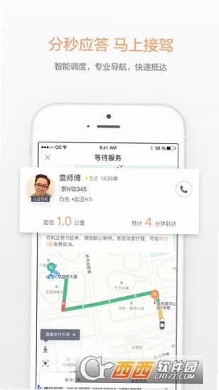 急先蜂商家版运行截图