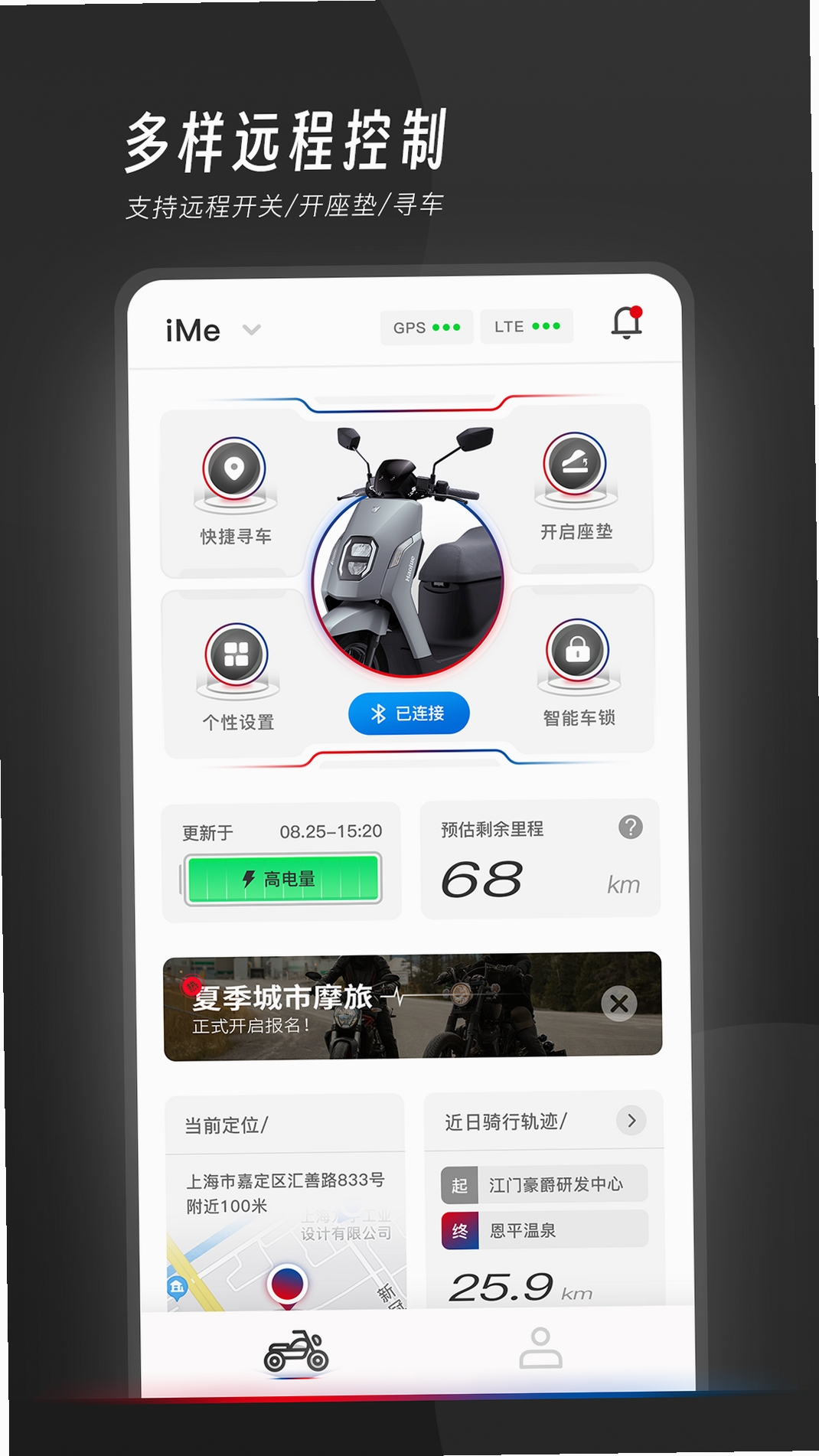 我的豪爵运行截图