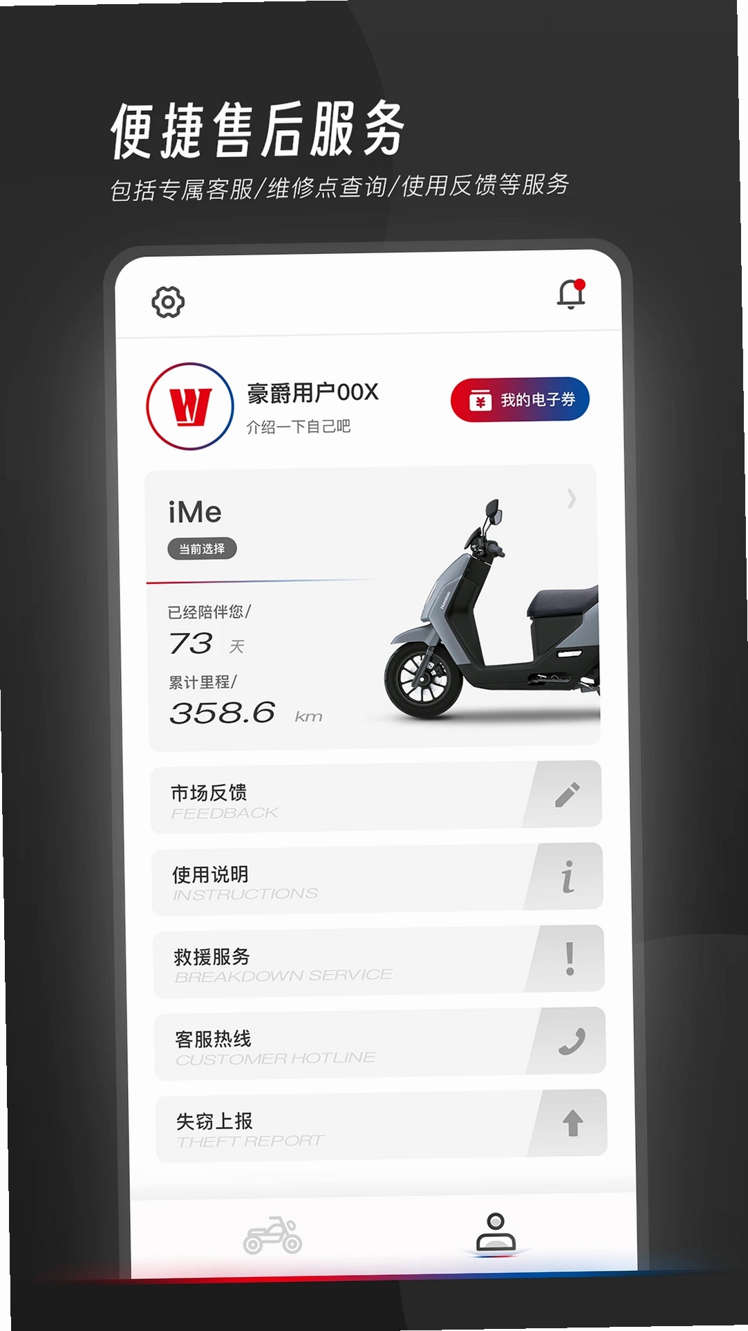 我的豪爵运行截图