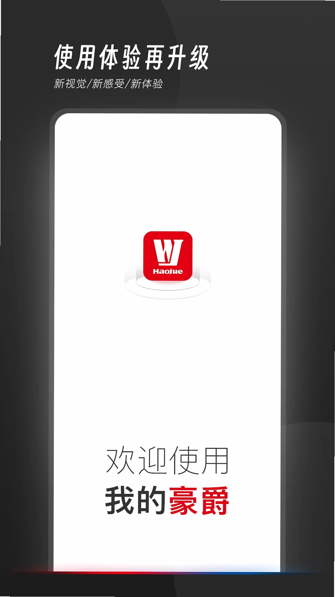 我的豪爵运行截图