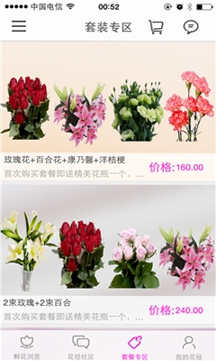 花径运行截图