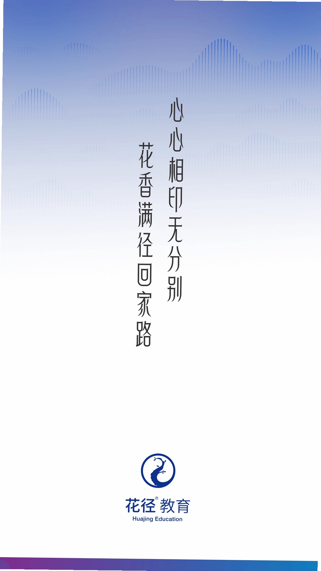 花径运行截图