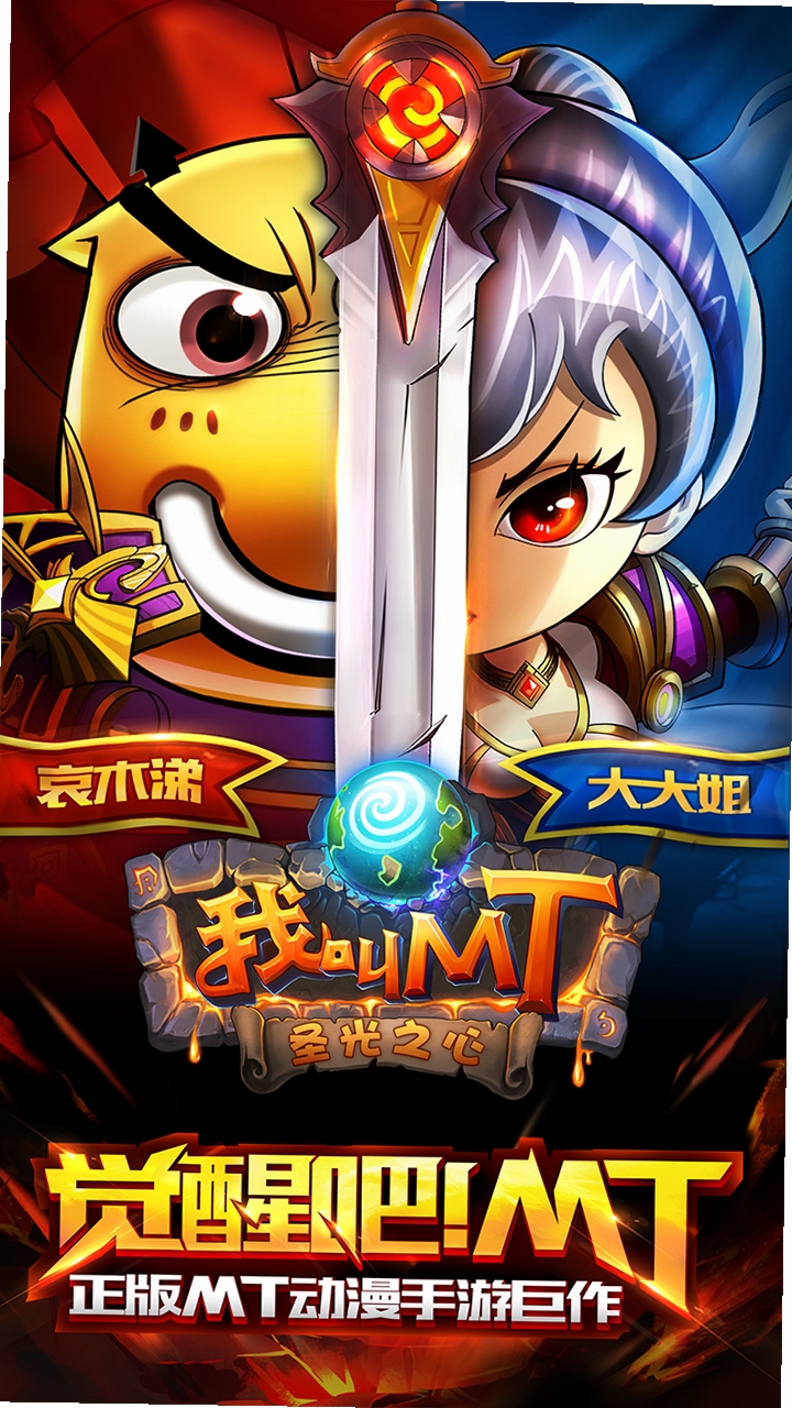 我叫MT运行截图