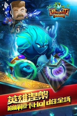 我叫MT运行截图