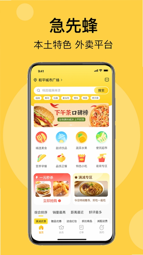 急先蜂商家版运行截图