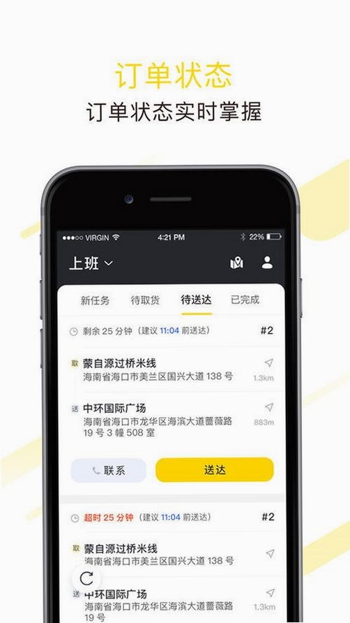 急先蜂商家版运行截图