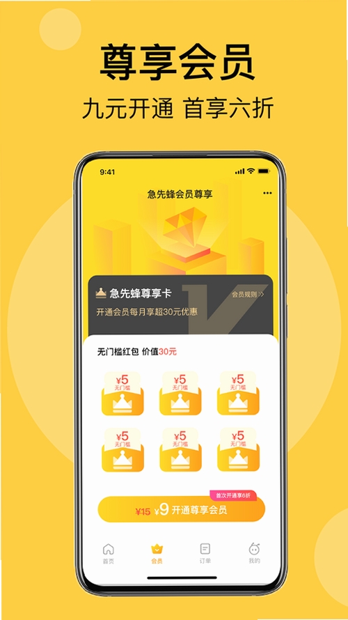 急先蜂商家版运行截图
