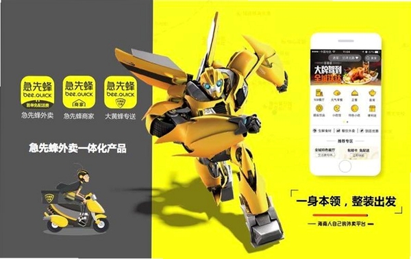 急先蜂商家版运行截图
