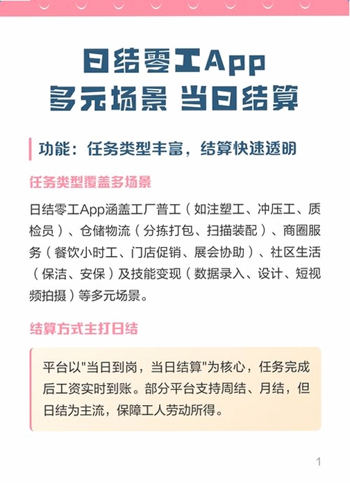零工日结运行截图