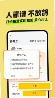零工日结 使用教程 截图