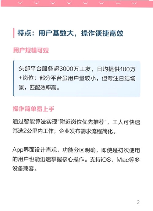 零工日结运行截图