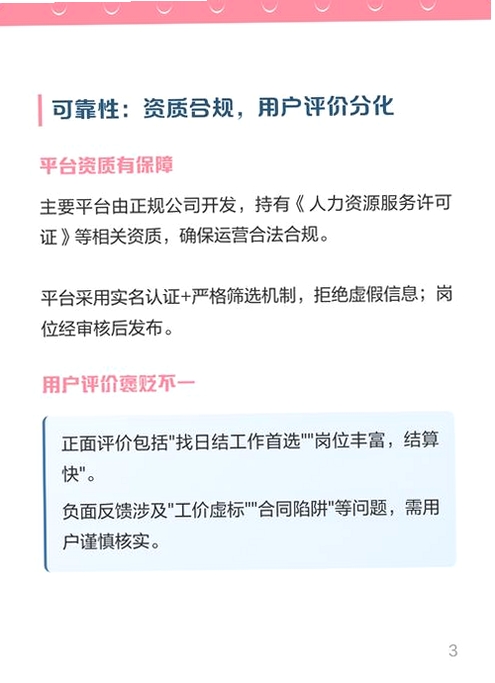零工日结运行截图