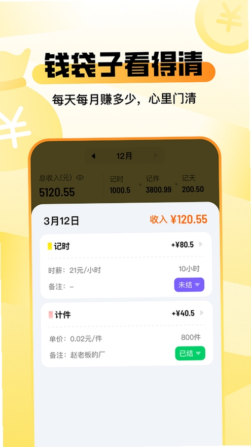 零工日结运行截图