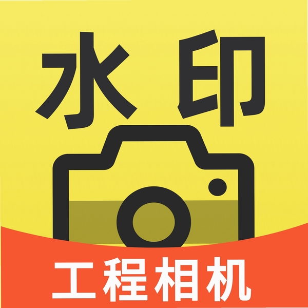 考勤打卡Loc水印相机 免费版 下载 安装教程