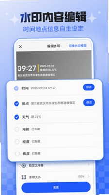 考勤打卡Loc水印相机 拍照设置 界面截图