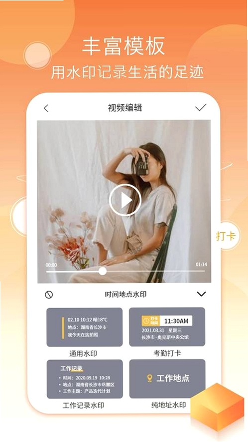 考勤打卡Loc水印相机运行截图