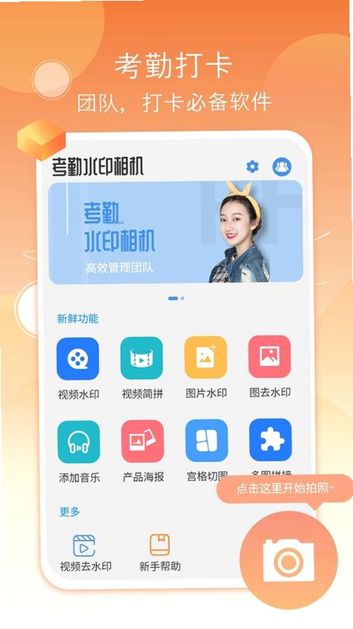 考勤打卡Loc水印相机运行截图
