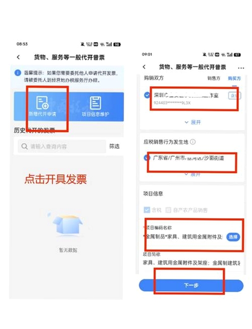 电子发票掌上助手电子发票掌上助手运行截图