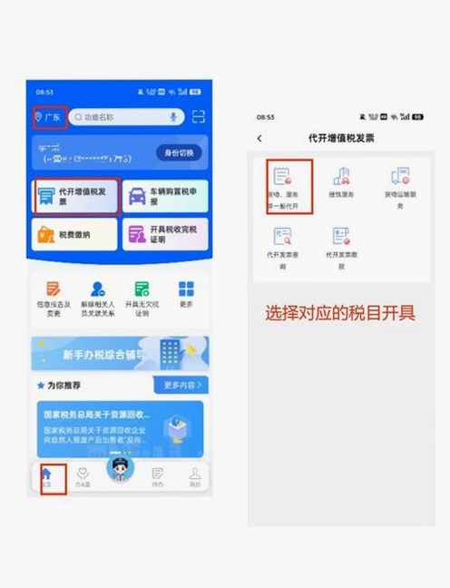 电子发票掌上助手电子发票掌上助手运行截图