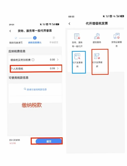 电子发票掌上助手电子发票掌上助手运行截图
