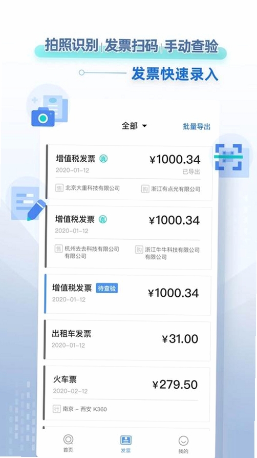 电子发票掌上助手电子发票掌上助手运行截图