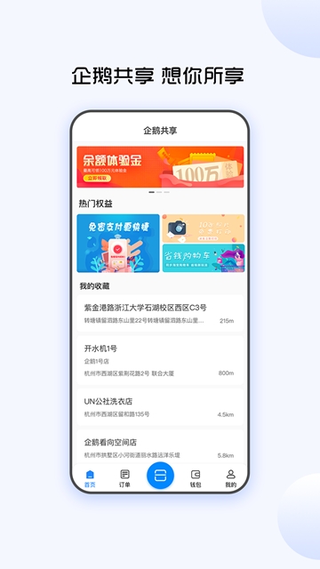 企鹅共享 企鹅共享