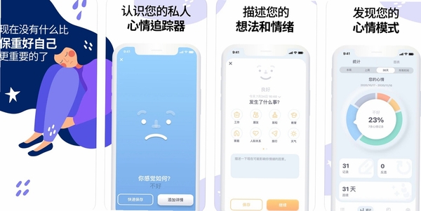 此天软件 心境记录 使用界面