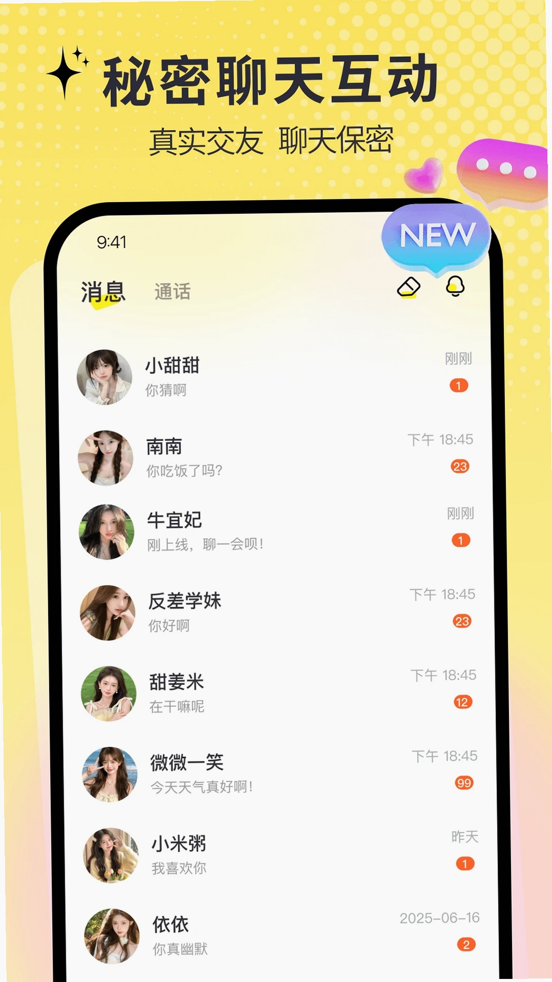 知心聊友运行截图