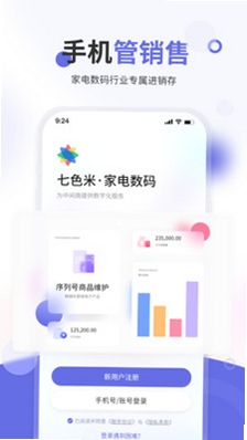 七色米进销存免费版 使用教程