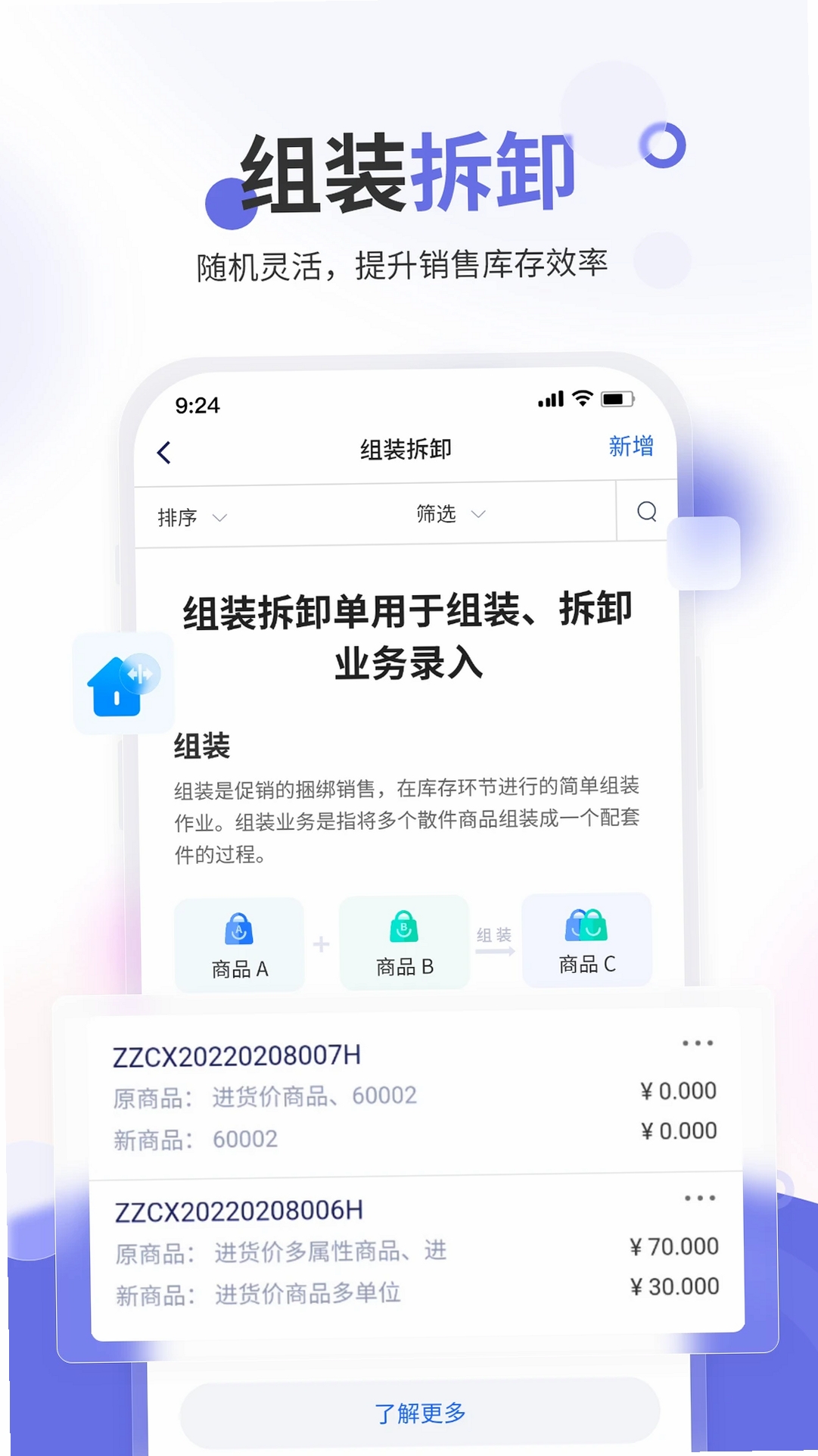 七色米进销存免费版运行截图