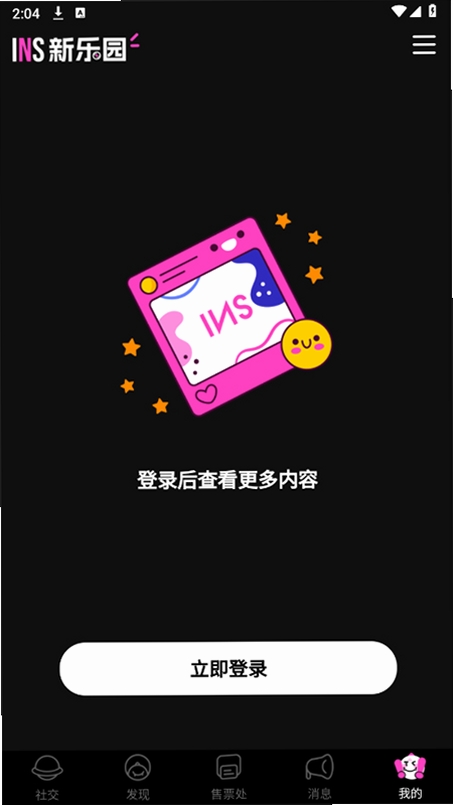 INS新乐园INS新乐园运行截图