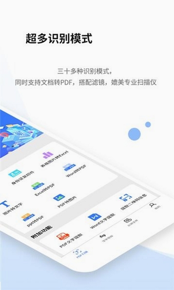 AI万能扫描王 使用教程 手机扫描