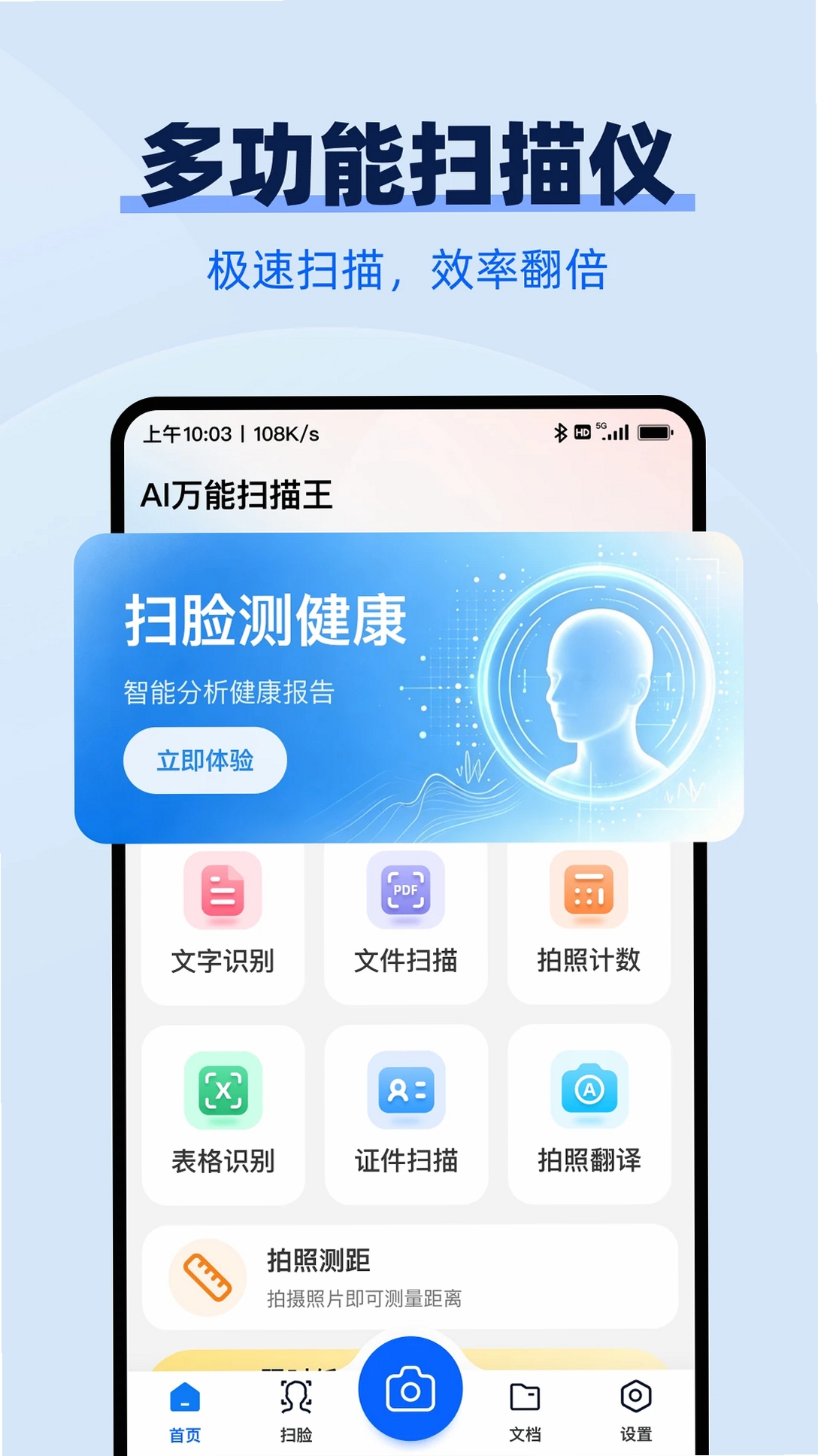 AI万能扫描王运行截图