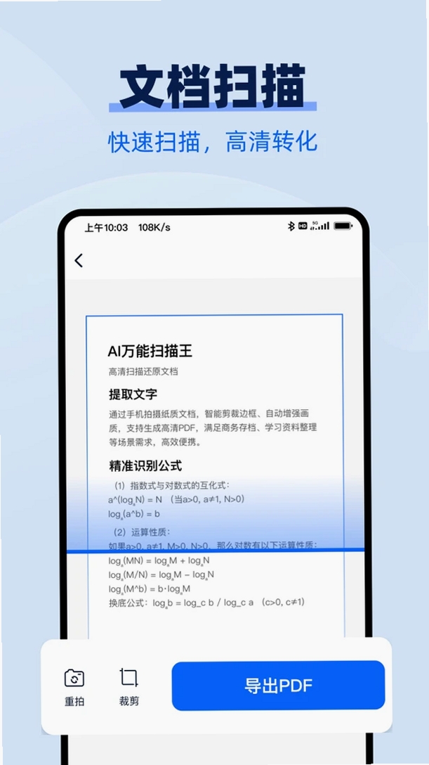 AI万能扫描王运行截图