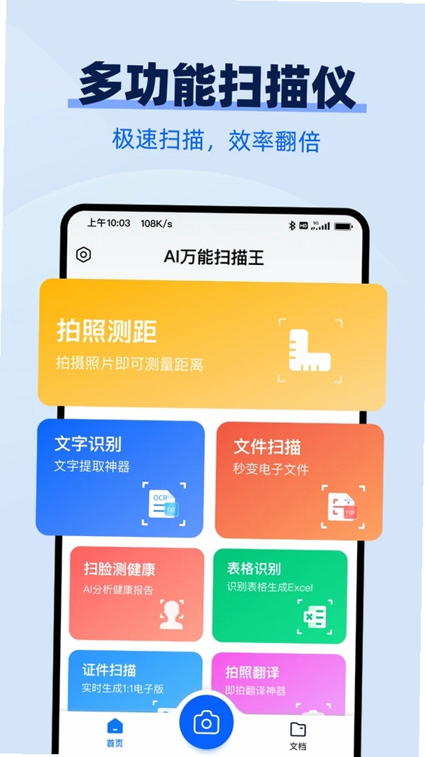 AI万能扫描王运行截图