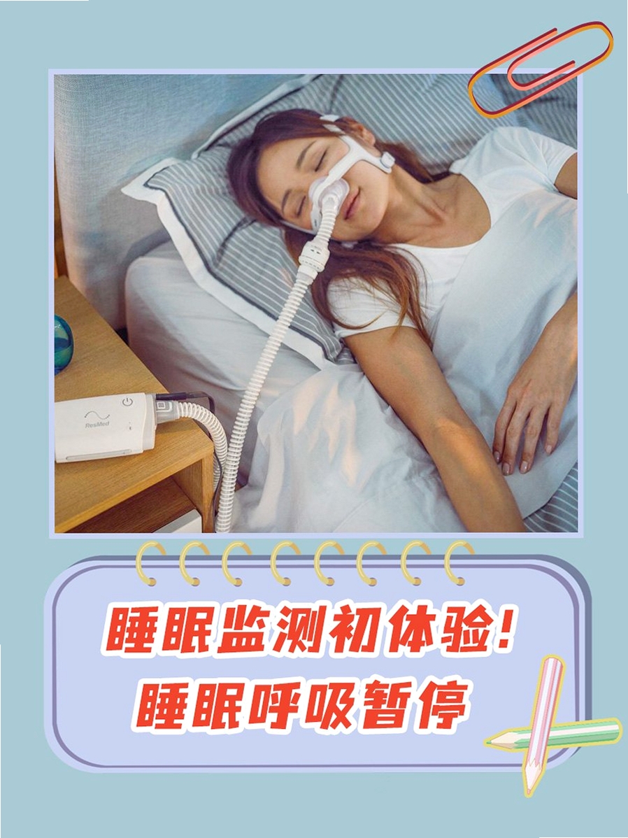 中顺智康睡眠检测