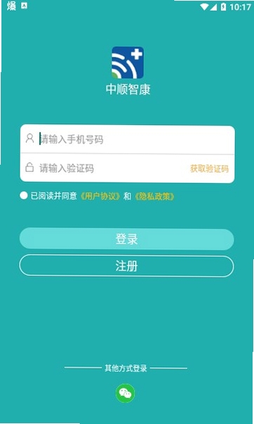 中顺智康运行截图
