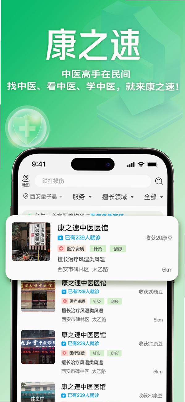 康之速 使用教程