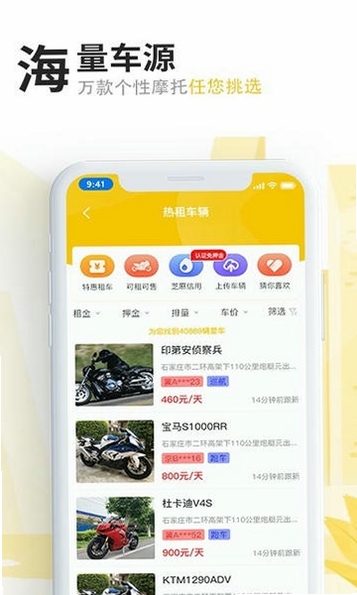 任我骑摩托车租赁 使用教程