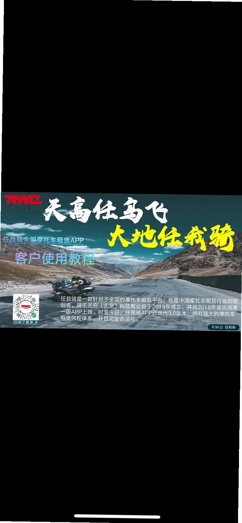 任我骑摩托车租赁运行截图